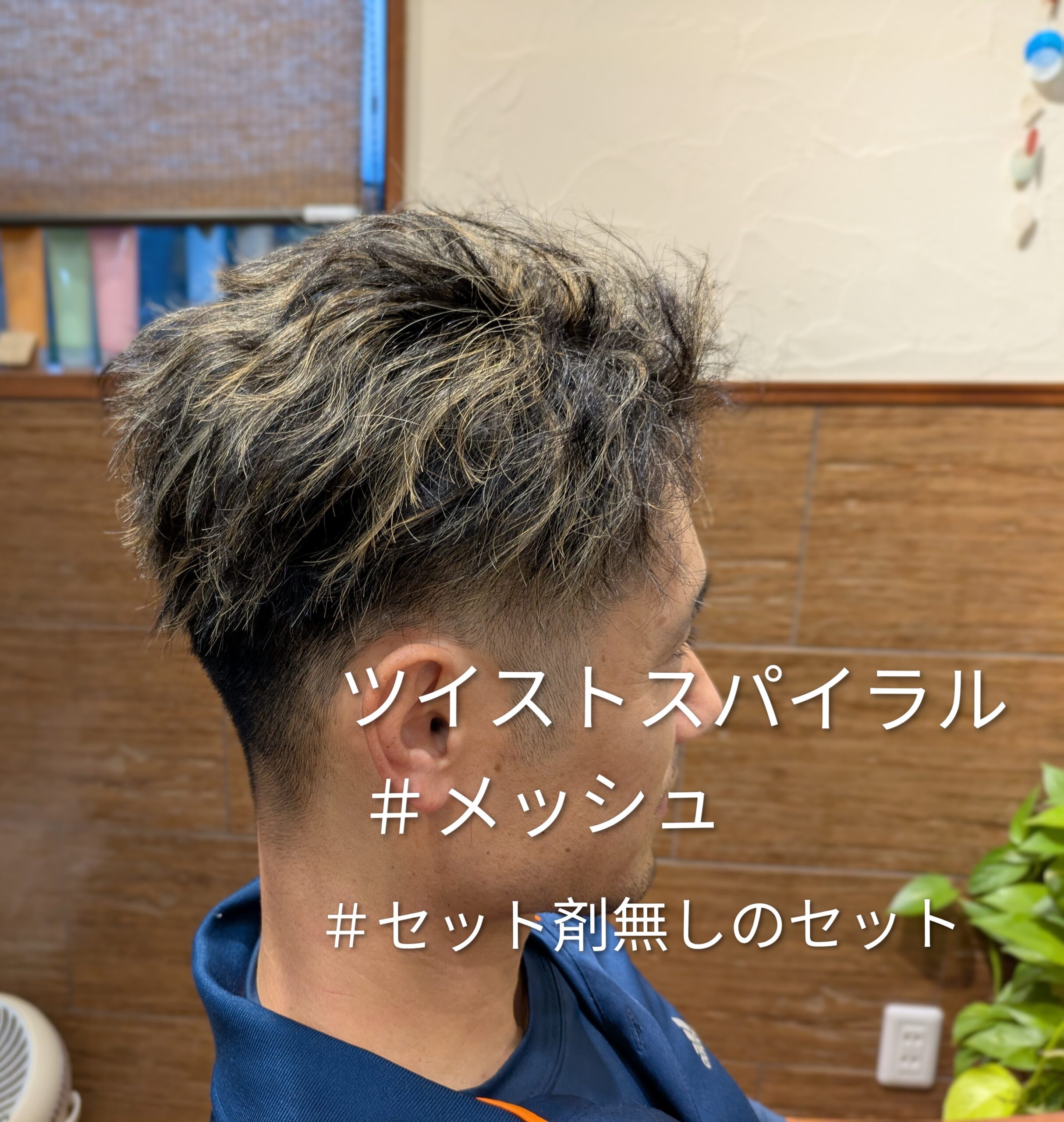 メンズパーマ